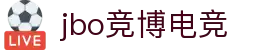 jbo官网-Dota2、LoL、CSGO等电竞赛事竞猜