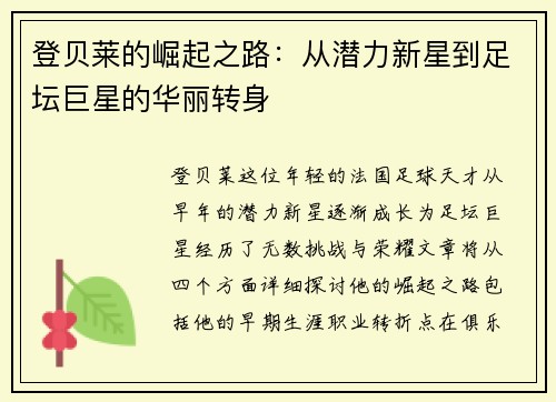 登贝莱的崛起之路：从潜力新星到足坛巨星的华丽转身